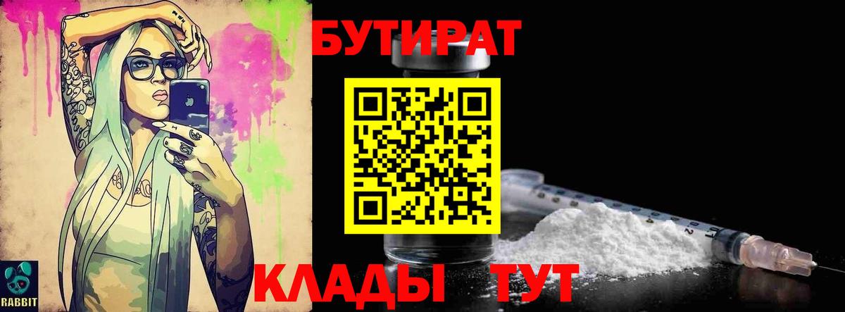 Сургут  Бутират Butirat  Вход с VPN 