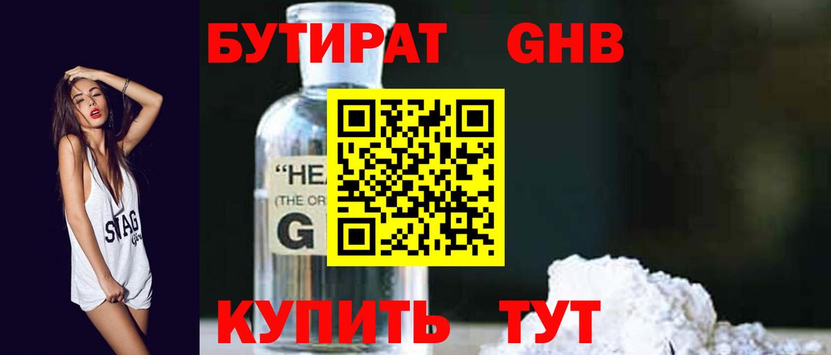 Бутират жидкий экстази Сургут