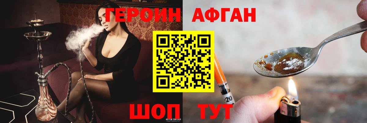 Героин афганец Сургут