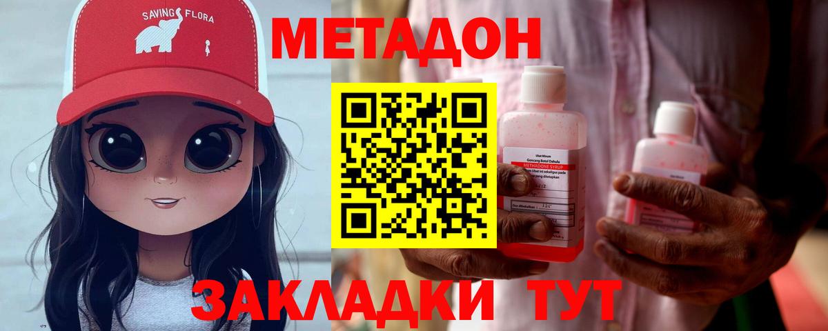 МЕТАДОН methadone Сургут